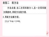 八年級數(shù)學(xué)下冊微專題一元二次方程的解法（期末熱點(diǎn)）課件