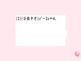 八年級數(shù)學(xué)下冊微專題一元二次方程的解法（期末熱點(diǎn)）課件