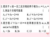 八年級數(shù)學(xué)下冊階段綜合訓(xùn)練三一元二次方程根的判別式及應(yīng)用課件