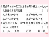 八年级数学下册阶段综合训练三一元二次方程根的判别式及应用课件