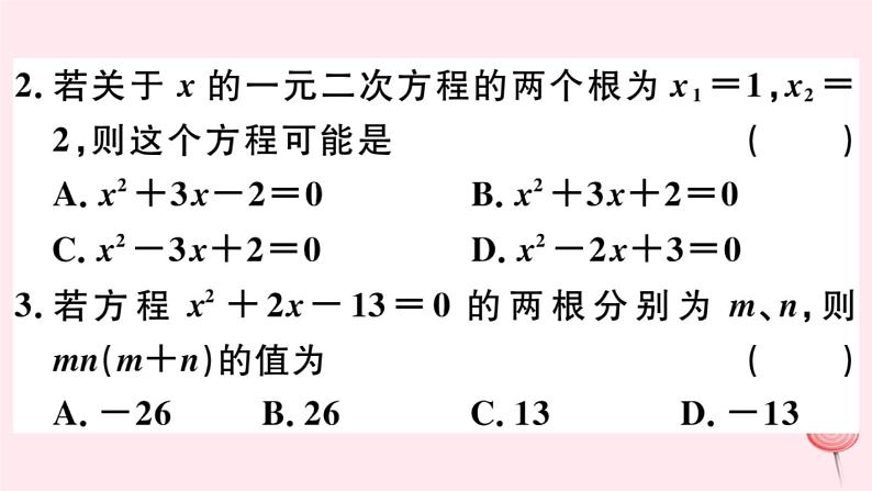 八年级数学下册阶段综合训练三一元二次方程根的判别式及应用课件03