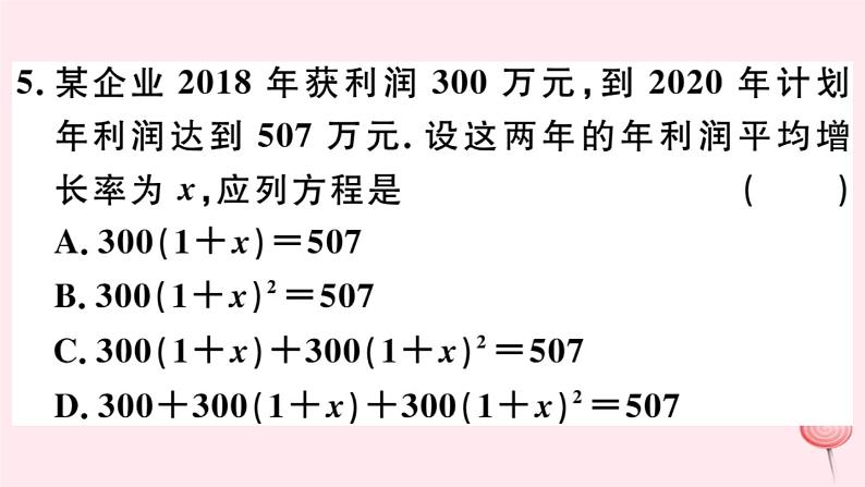 八年级数学下册阶段综合训练三一元二次方程根的判别式及应用课件05