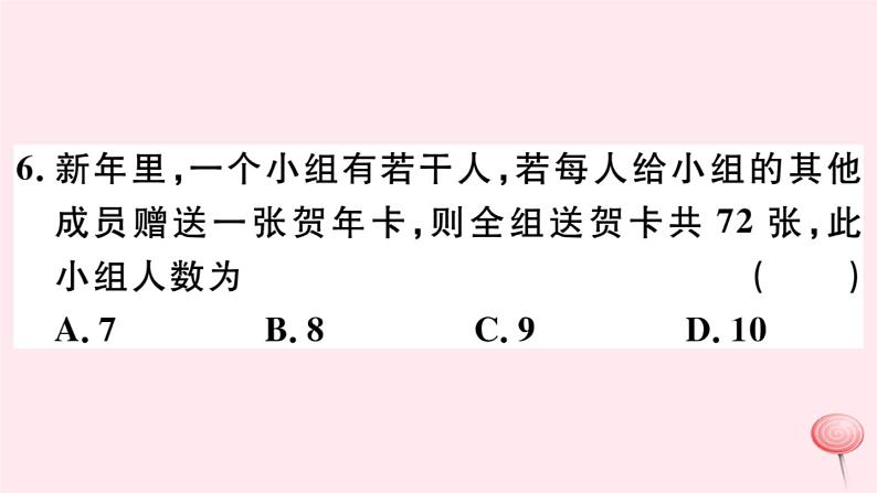 八年级数学下册阶段综合训练三一元二次方程根的判别式及应用课件06