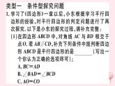八年級數(shù)學(xué)下冊微專題特殊四邊形間的探究性問題（核心素養(yǎng)）課件