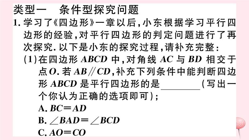 八年级数学下册微专题特殊四边形间的探究性问题（核心素养）课件02