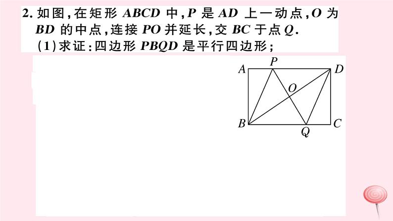 八年级数学下册微专题特殊四边形间的探究性问题（核心素养）课件05