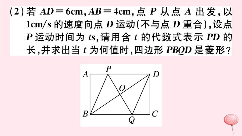 八年级数学下册微专题特殊四边形间的探究性问题（核心素养）课件06