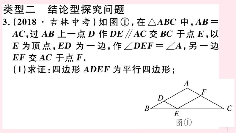 八年级数学下册微专题特殊四边形间的探究性问题（核心素养）课件08