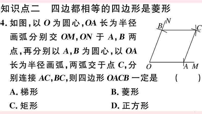 八年级数学下册第19章四边形19-3矩形菱形正方形2菱形第2课时菱形的判定习题课件06