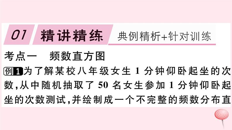 八年级数学下册第20章数据的初步分析章节复习习题课件02