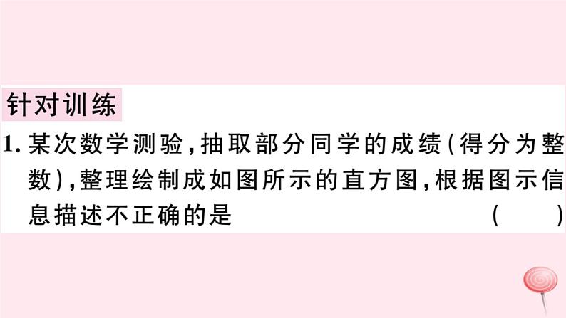 八年级数学下册第20章数据的初步分析章节复习习题课件04