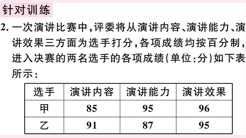 八年级数学下册第20章数据的初步分析章节复习习题课件07