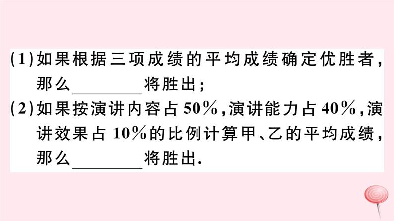 八年级数学下册第20章数据的初步分析章节复习习题课件08