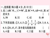 八年級數(shù)學(xué)下冊階段綜合訓(xùn)練五勾股定理課件