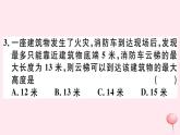 八年級數(shù)學(xué)下冊階段綜合訓(xùn)練五勾股定理課件