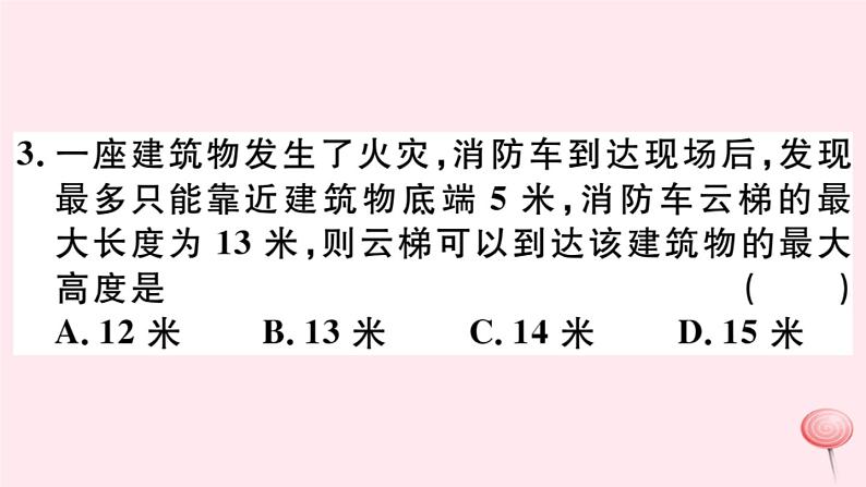 八年级数学下册阶段综合训练五勾股定理课件03