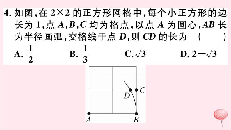 八年级数学下册阶段综合训练五勾股定理课件04