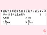 八年級數(shù)學(xué)下冊階段綜合訓(xùn)練五勾股定理課件