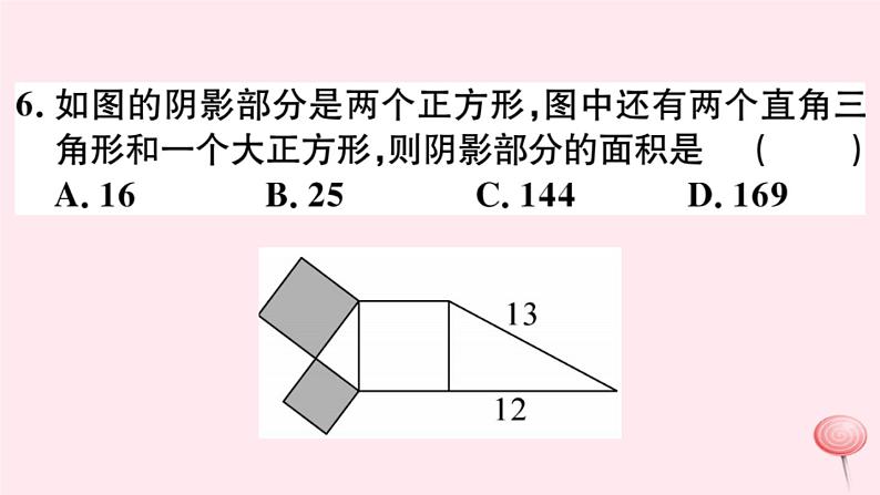 八年级数学下册阶段综合训练五勾股定理课件06