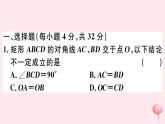 八年級數(shù)學(xué)下冊階段綜合訓(xùn)練七特殊平行四邊形課件