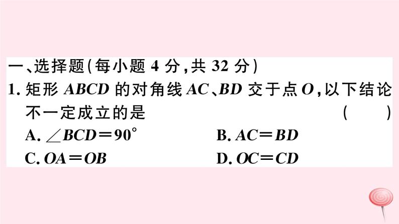 八年级数学下册阶段综合训练七特殊平行四边形课件02