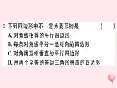 八年級數(shù)學(xué)下冊階段綜合訓(xùn)練七特殊平行四邊形課件