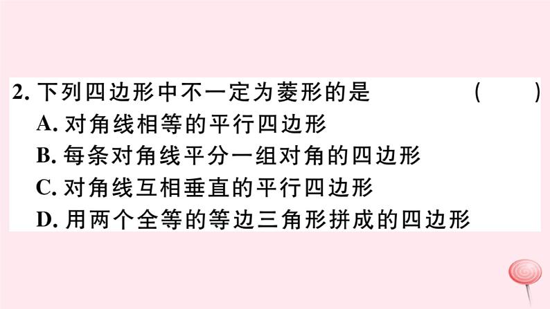 八年级数学下册阶段综合训练七特殊平行四边形课件03