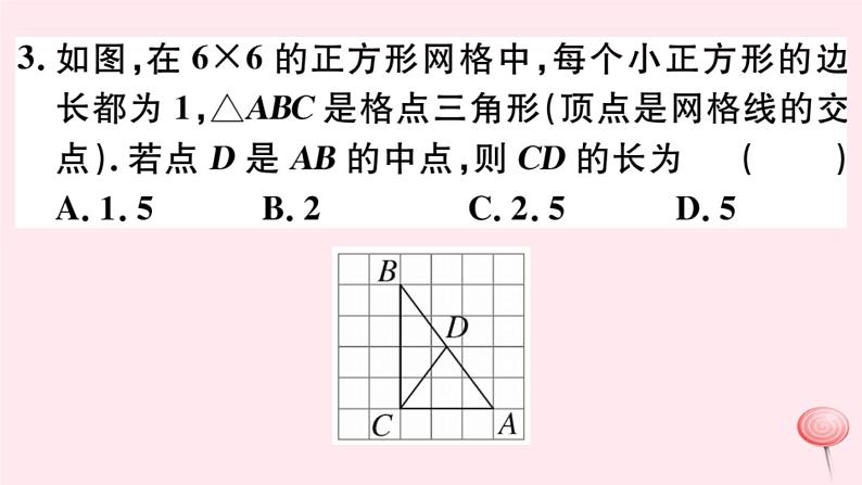 八年级数学下册阶段综合训练七特殊平行四边形课件04