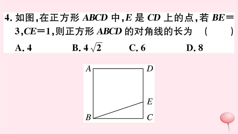 八年级数学下册阶段综合训练七特殊平行四边形课件05