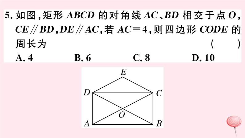 八年级数学下册阶段综合训练七特殊平行四边形课件06