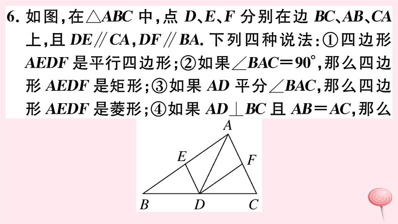 八年级数学下册阶段综合训练七特殊平行四边形课件07