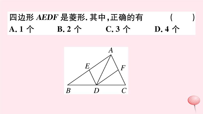 八年级数学下册阶段综合训练七特殊平行四边形课件08