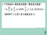 2020秋八年级数学上册第二章《实数》2-1认识无理数作业课件（新版）北师大版