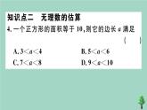 2020秋八年级数学上册第二章《实数》2-1认识无理数作业课件（新版）北师大版