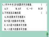 2020秋八年级数学上册第二章《实数》2-2第1课时算数平方根作业课件（新版）北师大版