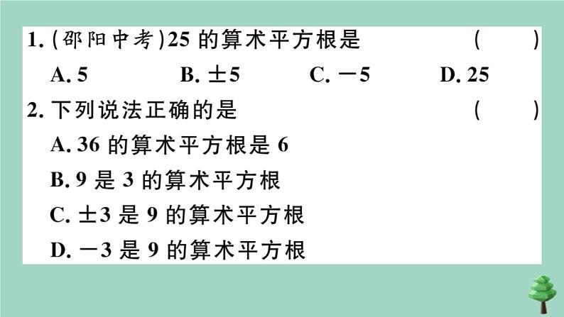 2020秋八年级数学上册第二章《实数》2-2第1课时算数平方根作业课件（新版）北师大版03