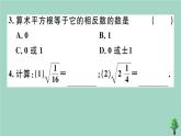 2020秋八年级数学上册第二章《实数》2-2第1课时算数平方根作业课件（新版）北师大版