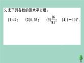 2020秋八年级数学上册第二章《实数》2-2第1课时算数平方根作业课件（新版）北师大版