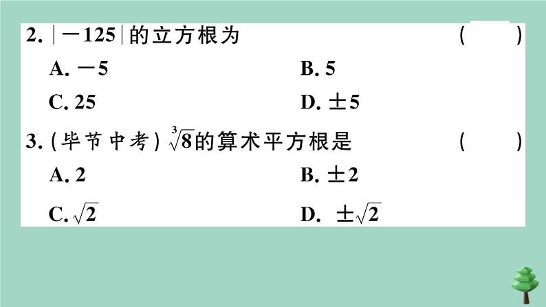 2020秋八年级数学上册第二章《实数》2-3立方根作业课件（新版）北师大版第3页