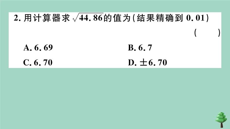 2020秋八年级数学上册第二章《实数》2-5用计算器开方作业课件（新版）北师大版第3页