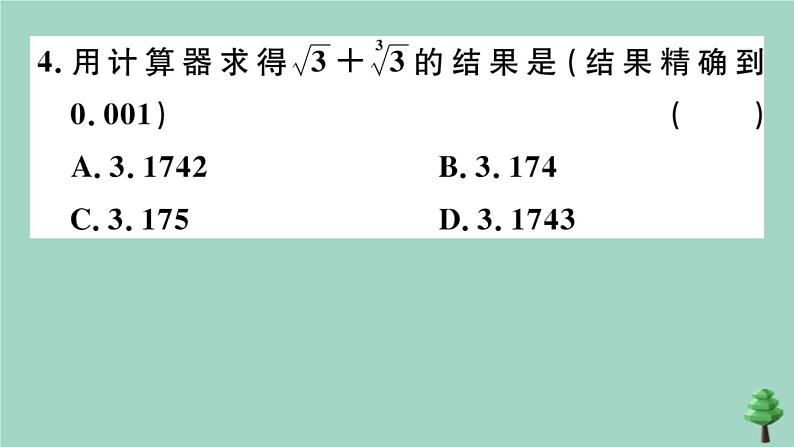 2020秋八年级数学上册第二章《实数》2-5用计算器开方作业课件（新版）北师大版第5页