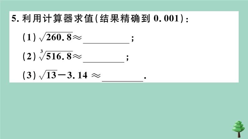 2020秋八年级数学上册第二章《实数》2-5用计算器开方作业课件（新版）北师大版第6页