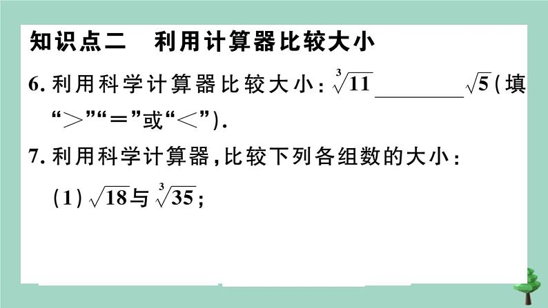 2020秋八年级数学上册第二章《实数》2-5用计算器开方作业课件（新版）北师大版第7页