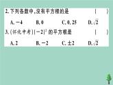 2020秋八年级数学上册第二章《实数》2-2第2课时平方根作业课件（新版）北师大版