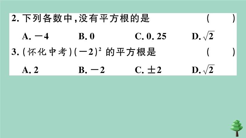 2020秋八年级数学上册第二章《实数》2-2第2课时平方根作业课件（新版）北师大版03