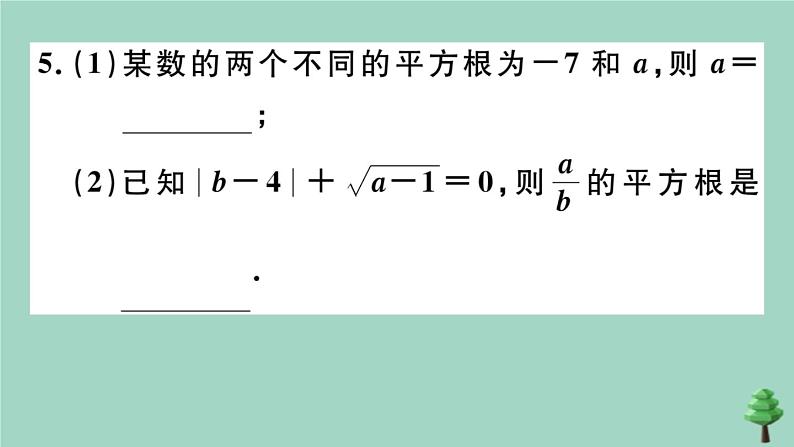 2020秋八年级数学上册第二章《实数》2-2第2课时平方根作业课件（新版）北师大版05