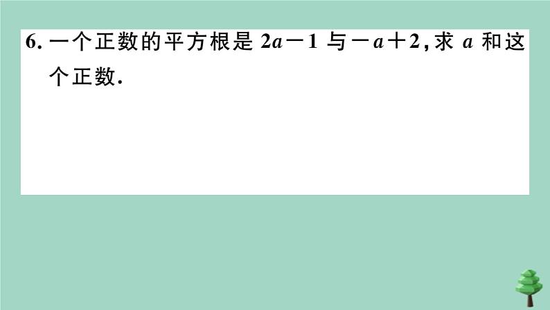 2020秋八年级数学上册第二章《实数》2-2第2课时平方根作业课件（新版）北师大版06