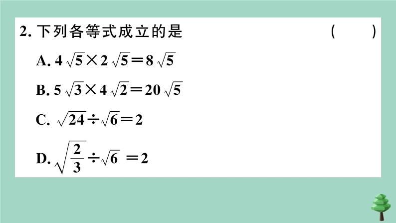 2020秋八年级数学上册第二章《实数》2-7第2课时二次根式的运算作业课件（新版）北师大版03