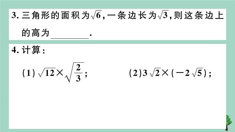 2020秋八年级数学上册第二章《实数》2-7第2课时二次根式的运算作业课件（新版）北师大版04