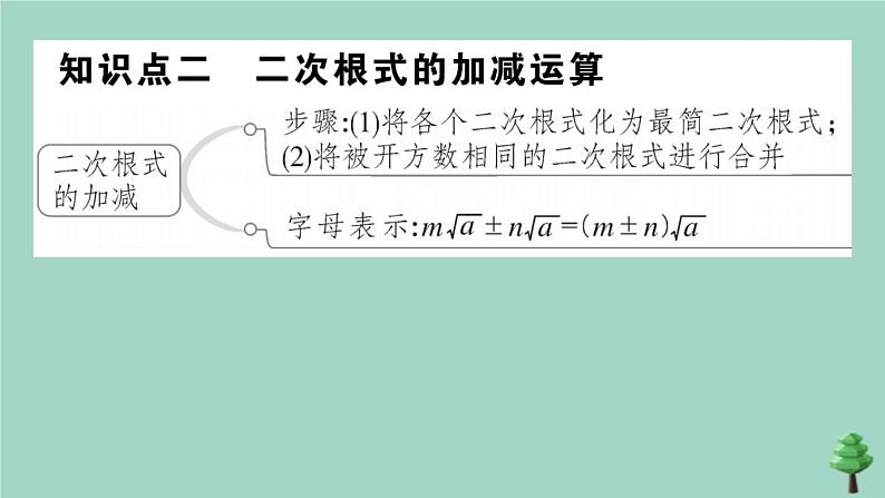 2020秋八年级数学上册第二章《实数》2-7第2课时二次根式的运算作业课件（新版）北师大版06